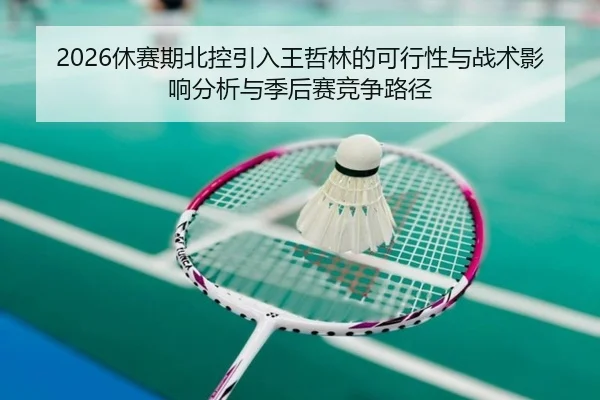 xiu-sai-qi-bei-kong-yin-ru-wang-zhe-lin-de-ke-xing-xing-yu-zhan-shu-ying-xiang-fen-xi-yu-ji-hou-sai-jing-zheng-lu-jing-2-930.jpg
